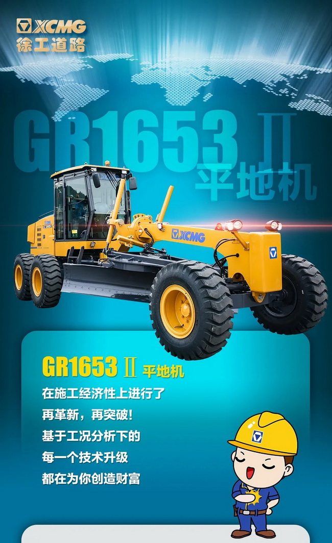 心博注册GR1653平地机