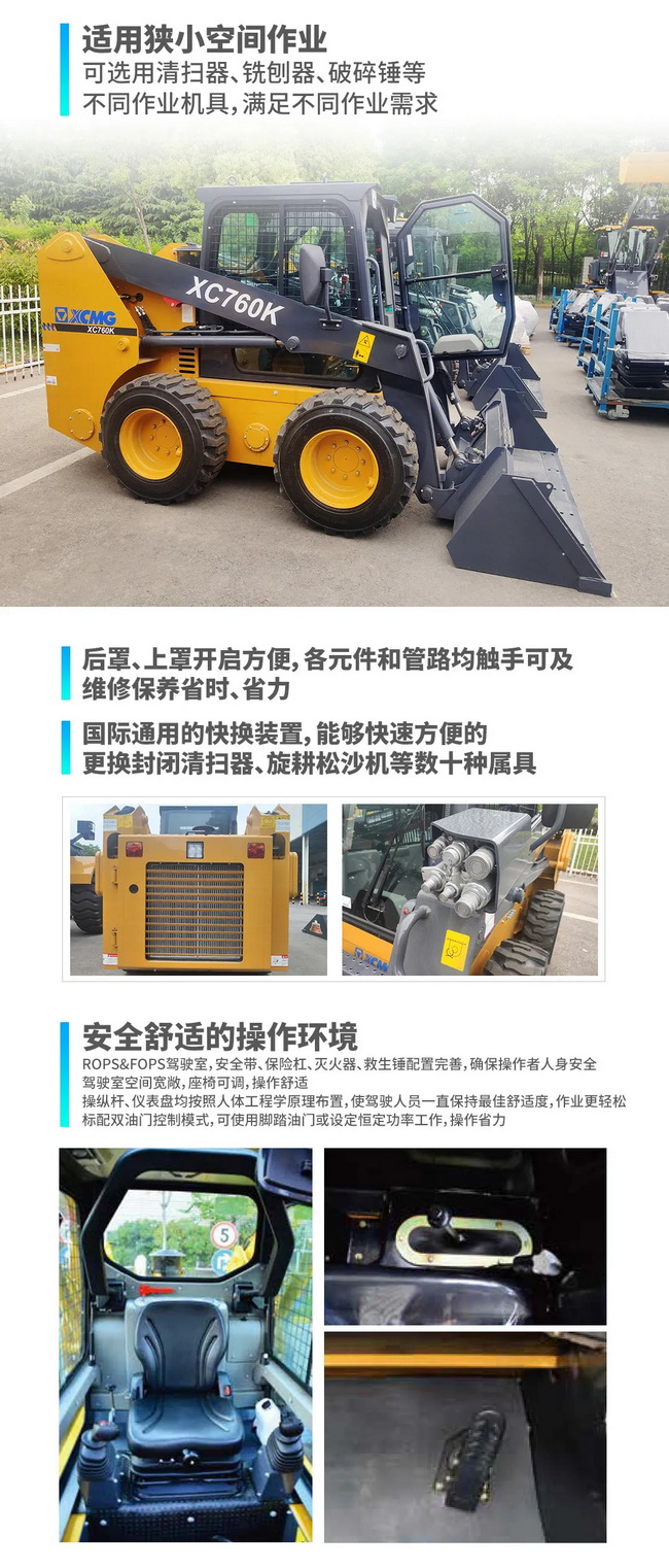 心博注册XC760K滑移装载机
