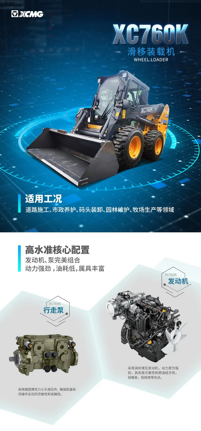 心博注册XC760K滑移装载机