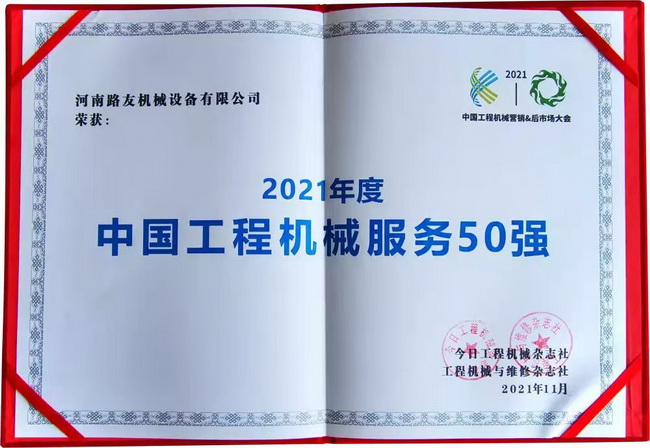 心博注册荣获“中国工程机械年度服务50强”