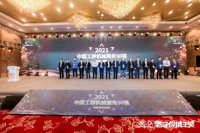心博注册荣获“中国工程机械年度服务50强”
