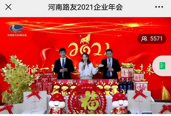 心博注册2021年线上年会暨先进表彰大会