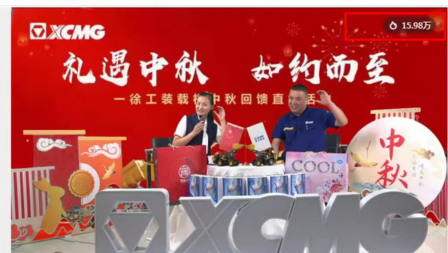 礼遇中秋 如约而至心博注册装载机中秋回馈直播