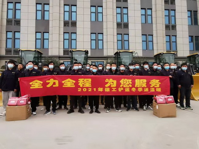 全力全程 为您服务2021年心博注册铲运冬季送温暖