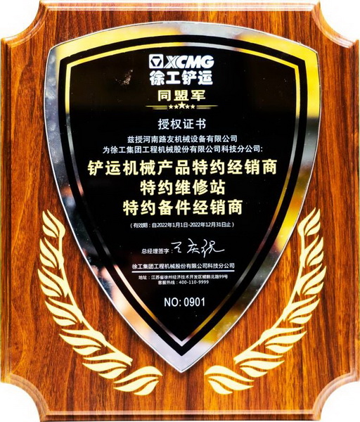 心博注册铲运同盟军授权证书