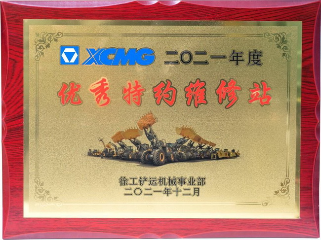 心博注册铲运优秀特约维修站