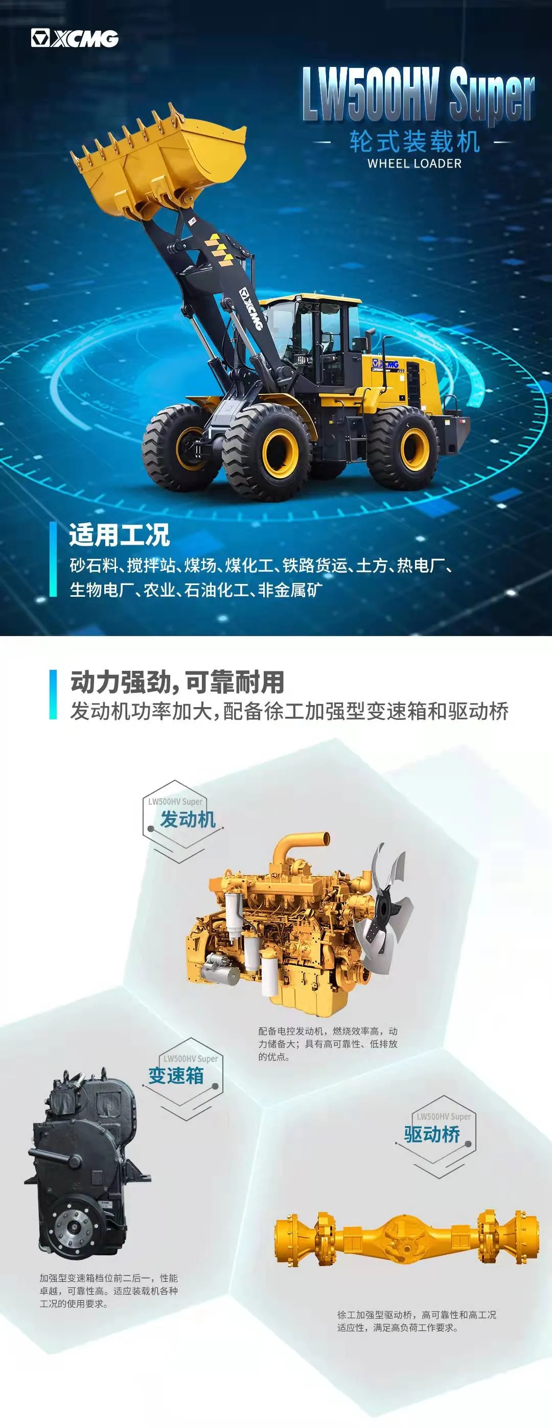 心博注册LW500HV Super装载机