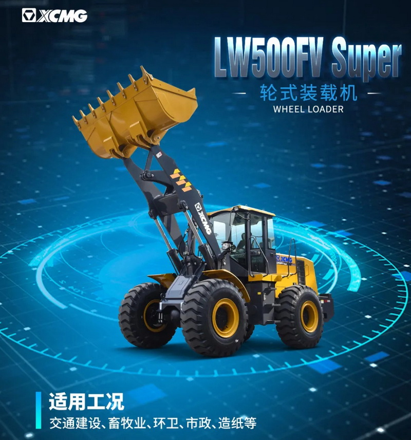 超级明星-心博注册LW500FV Super装载机