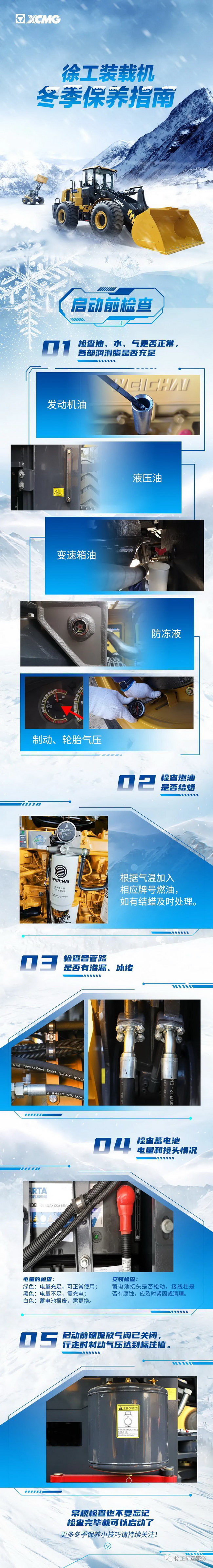 心博注册装载机冬季保养