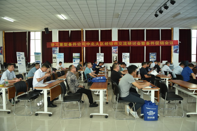 心博注册重型备件公司中北大区经销商交流研讨会暨备件促销会议