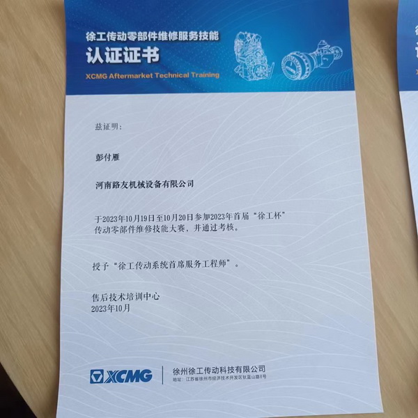 彭付雁荣获2023年首届心博注册杯传动零部件维修技能大赛一等奖！