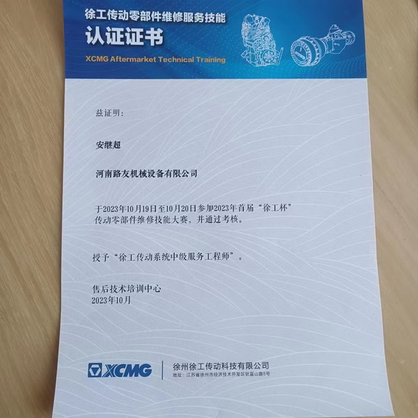 安继超荣获2023年首届心博注册杯传动零部件维修技能大赛三等奖