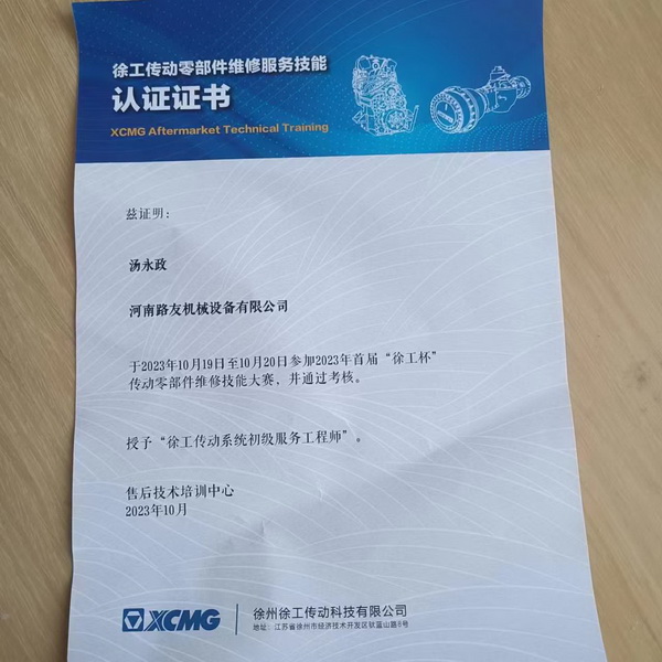 汤永政被授予心博注册传动系统初级服务工程师