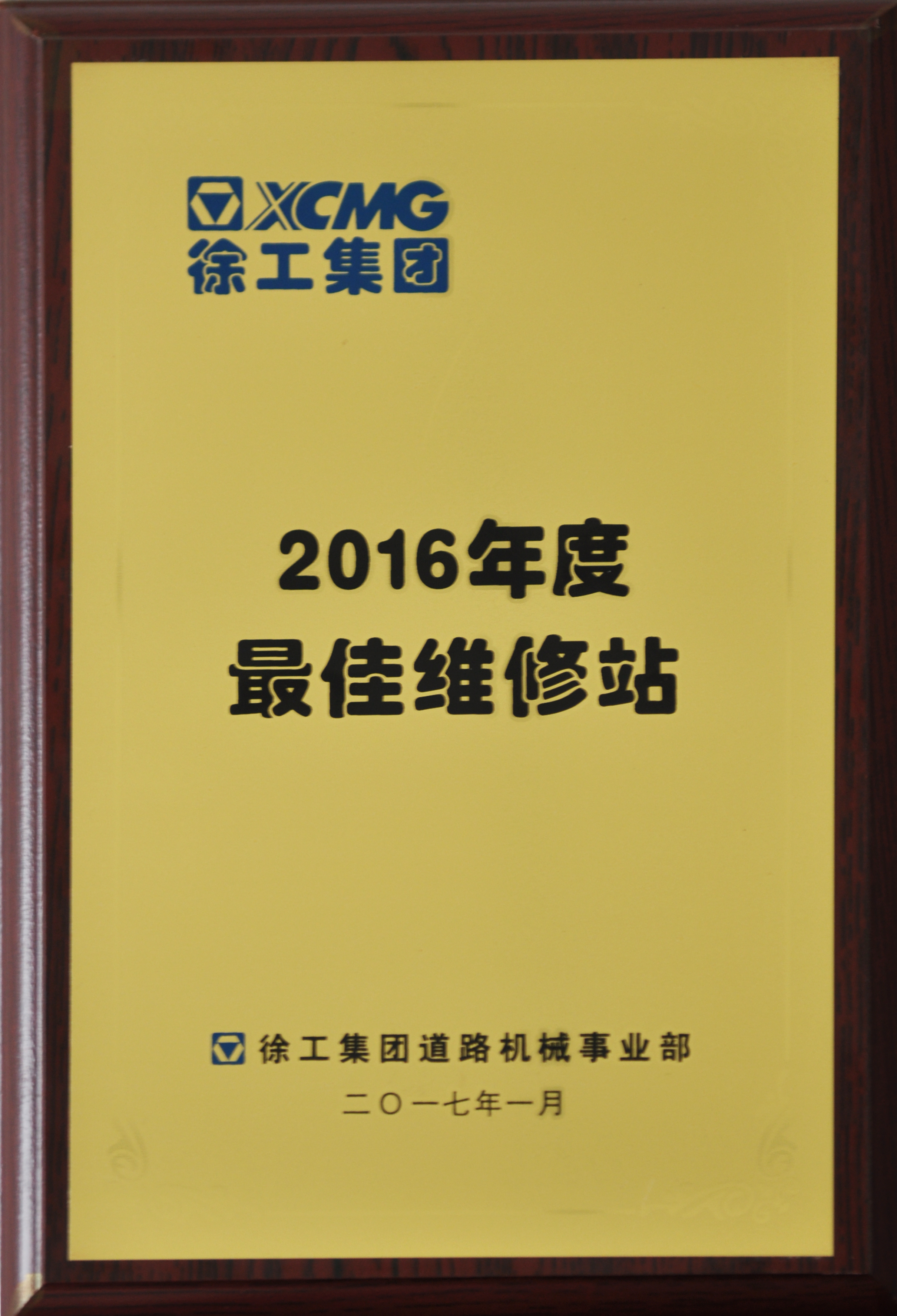 （心博注册道路）2016年度最佳维修站