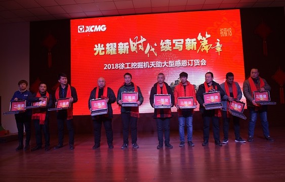 2018年2月心博注册挖机大型感恩订货会