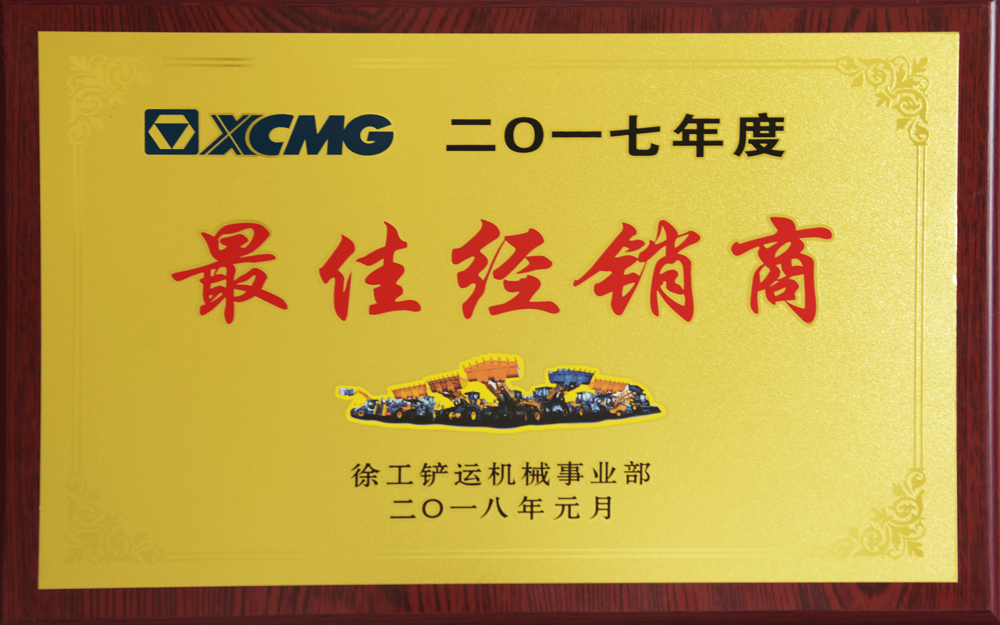2017年最佳心博注册铲运经销商