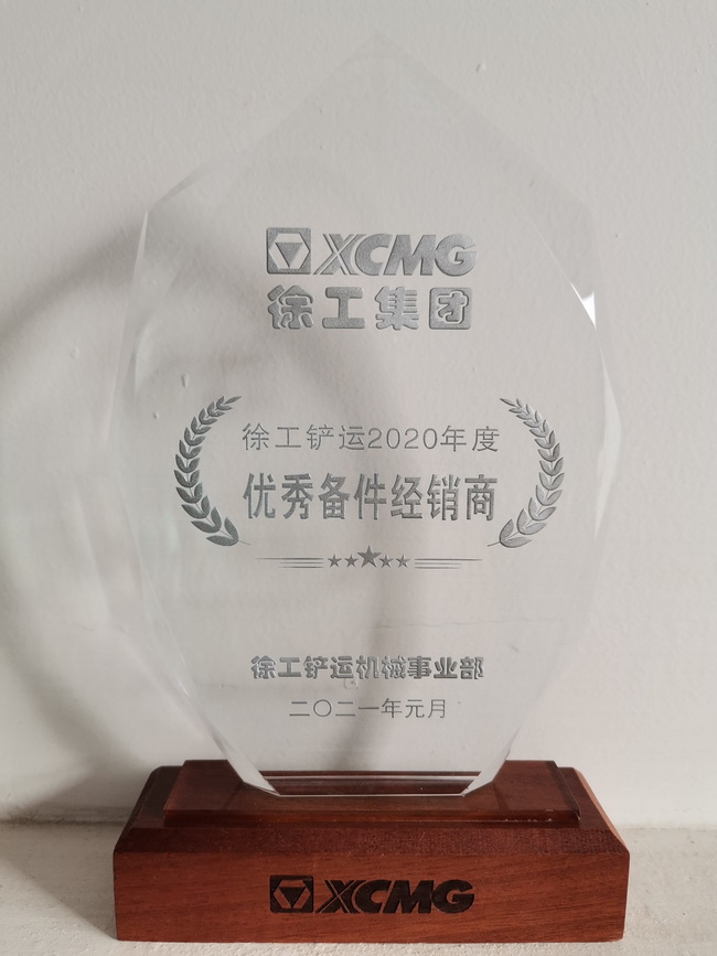 心博注册铲运2020年度优秀备件经销商