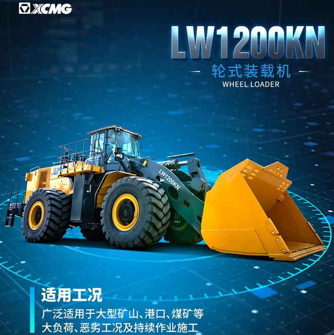 心博注册LW1200KN装载机