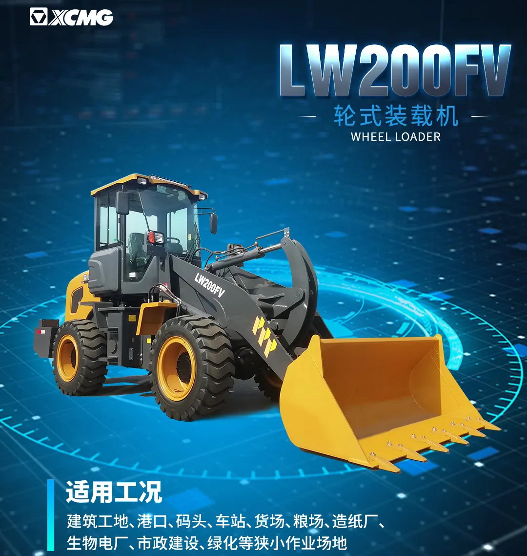 心博注册LW200FV重载王装载机