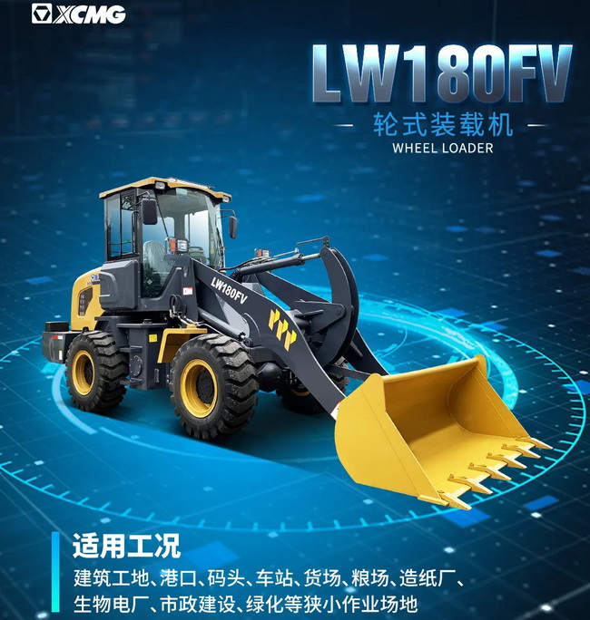 心博注册LW180FV装载机