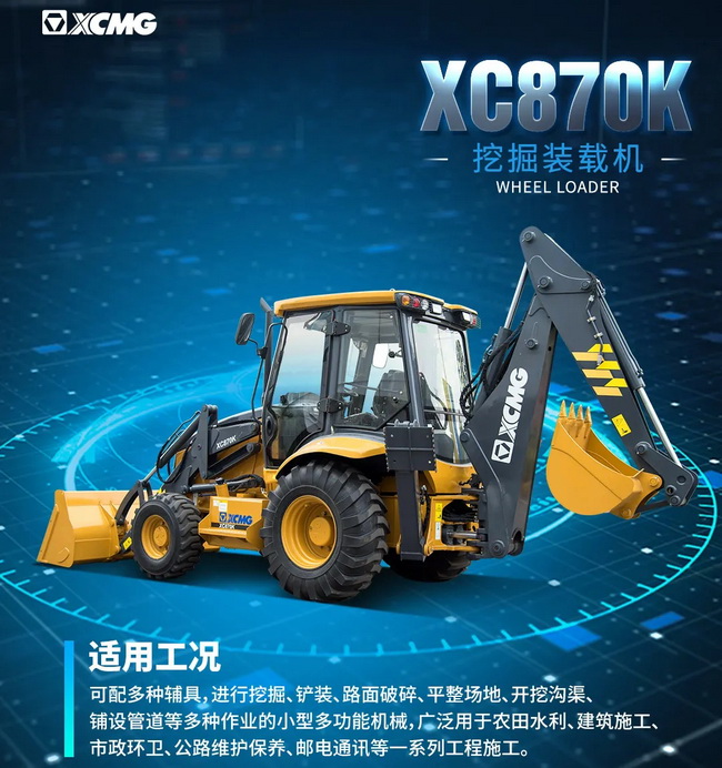 心博注册XC870K挖掘装载机