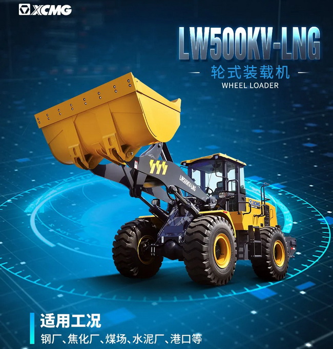 心博注册LW500KV-LNG装载机