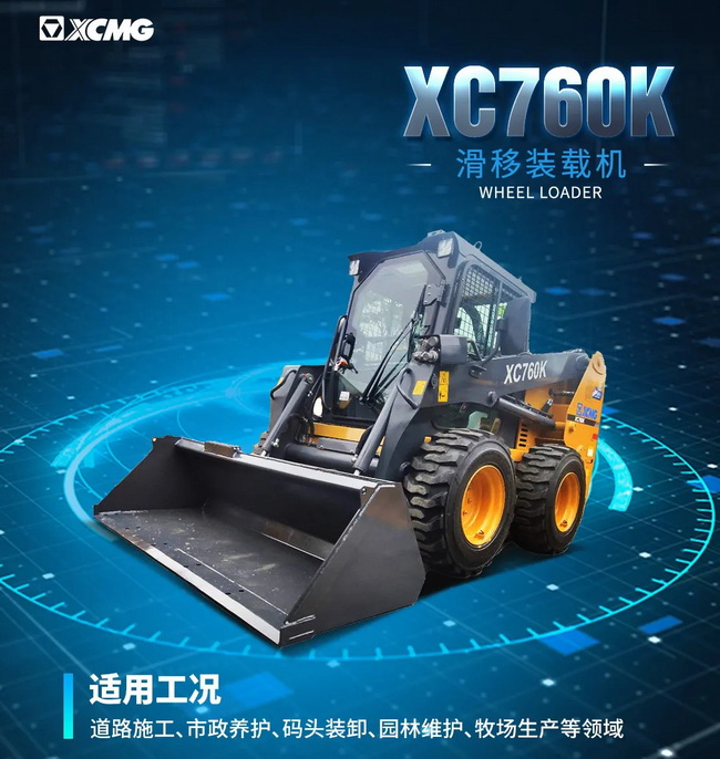 心博注册XC760K装载机