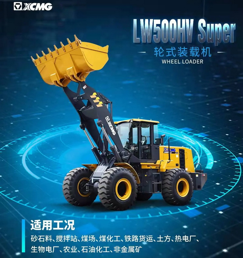 心博注册LW500HV Super装载机