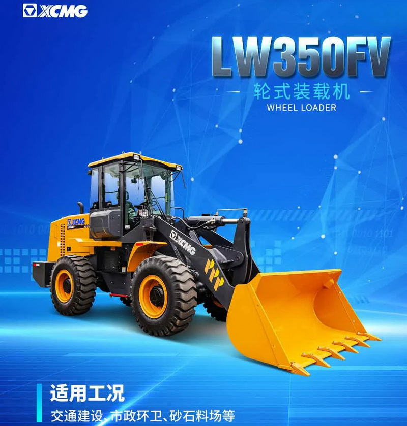 心博注册LW350FV装载机