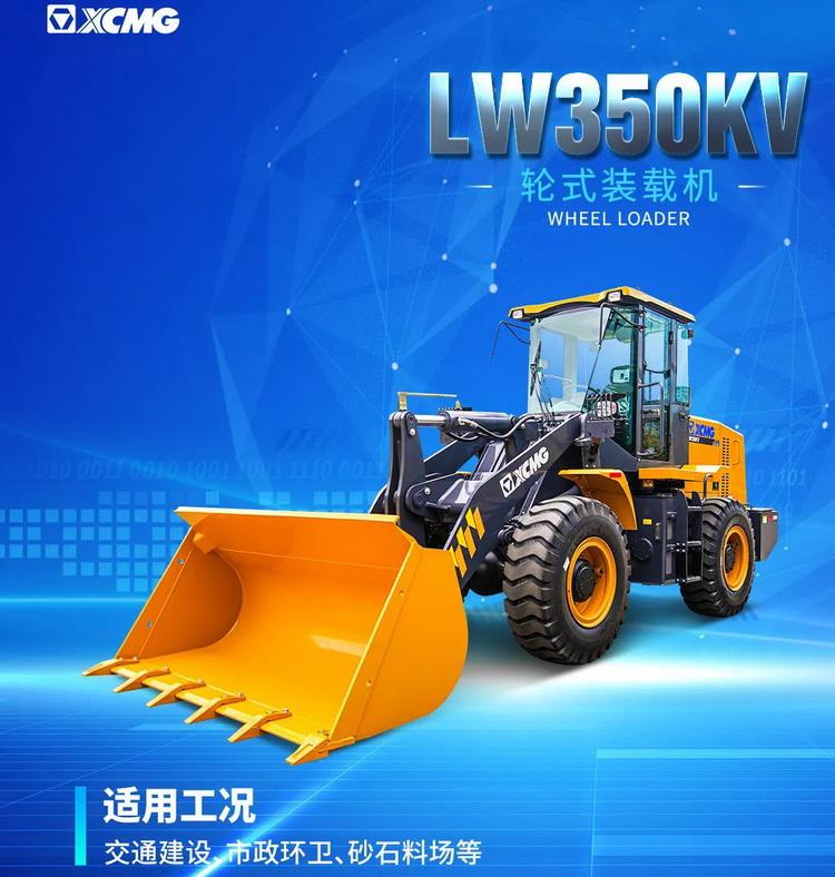 心博注册LW350KV装载机
